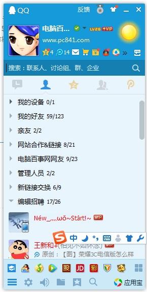 QQ6.0怎么样 QQ6.0有哪些新特性?