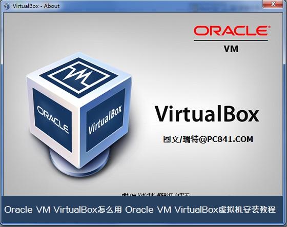 Oracle VM VirtualBox怎么用 VirtualBox虚拟机安装教程