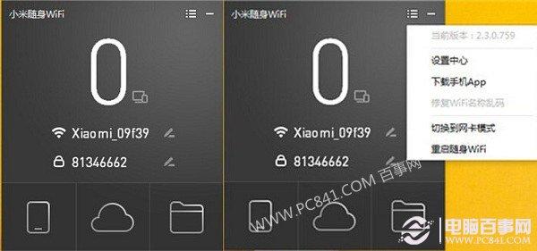 小米随身WiFi U盘版怎么用 U盘版小米随身Wifi使用教程