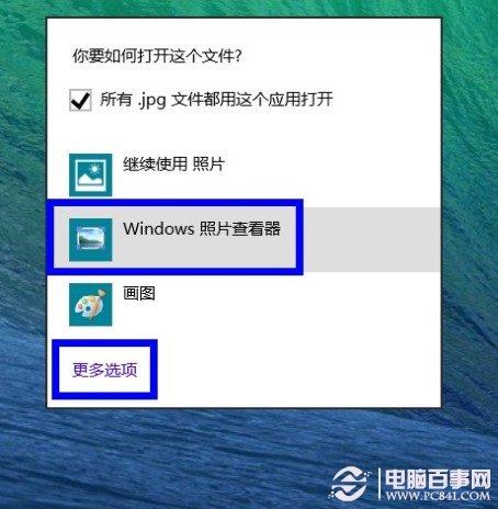 如何设置win8默认程序