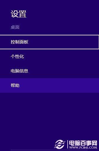 如何设置win8默认程序