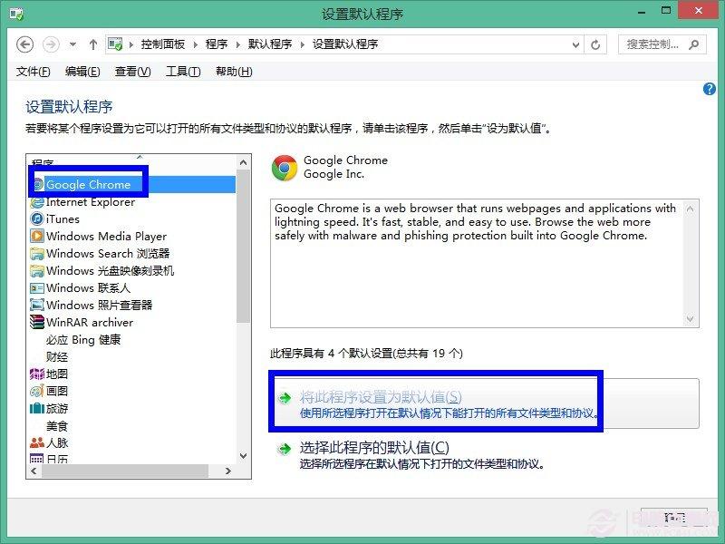 如何设置win8默认程序