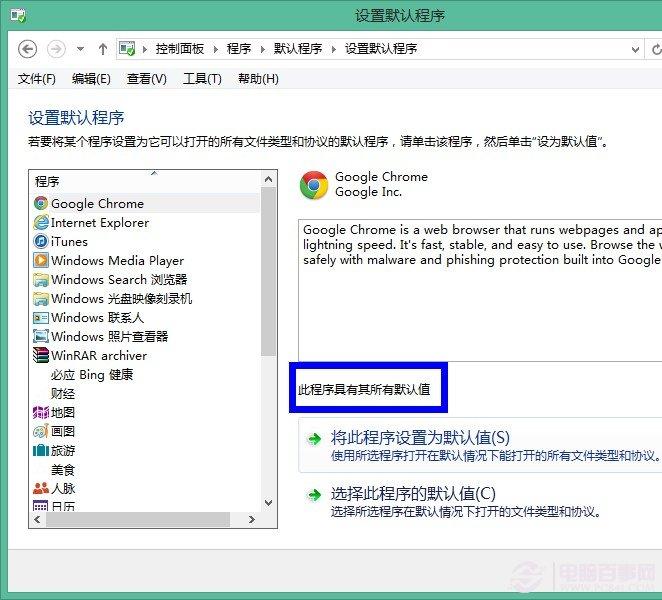 如何设置win8默认程序