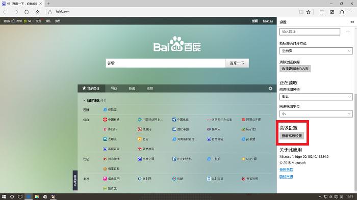 更改Edge浏览器默认搜索引擎 图文教程