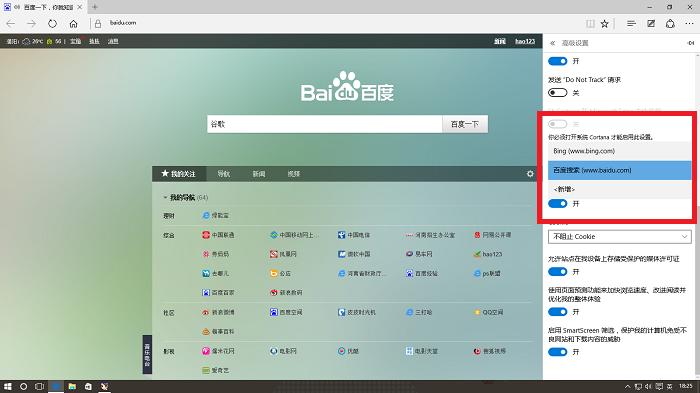 更改Edge浏览器默认搜索引擎 图文教程