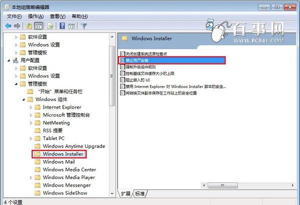 Win10如何禁止安装软件 Win10禁止安装软件设置方法