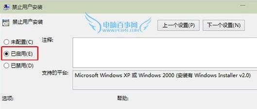 Win10如何禁止安装软件 Win10禁止安装软件设置方法