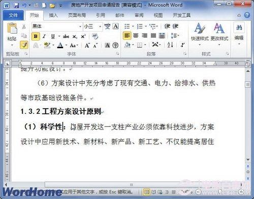 Word2010格式刷工具怎么用?
