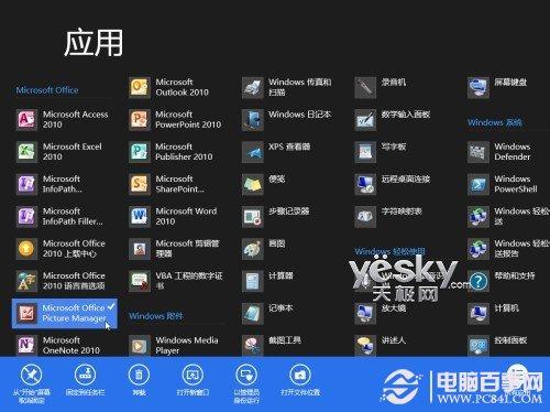 Win8开始屏幕添加网站的设置方法