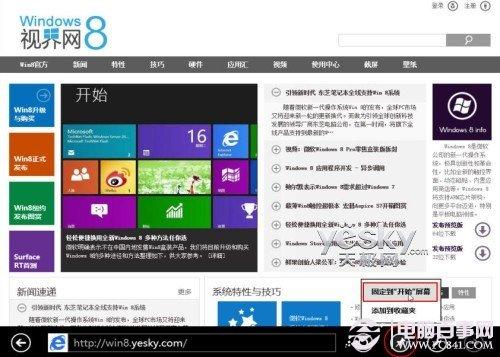 Win8开始屏幕添加网站的设置方法