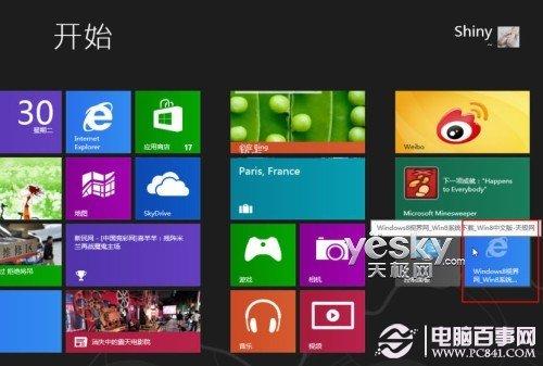 Win8开始屏幕添加网站的设置方法
