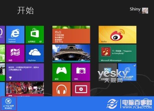 Win8开始屏幕添加网站的设置方法