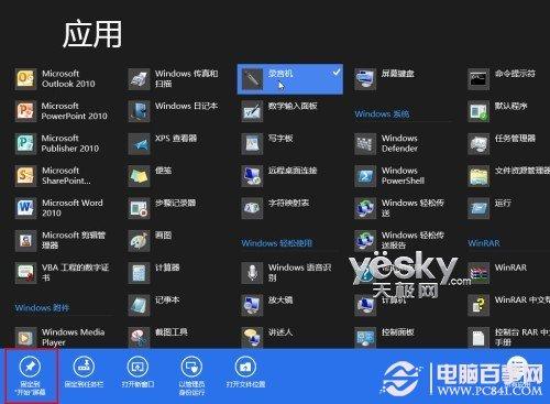 Win8开始屏幕添加网站的设置方法