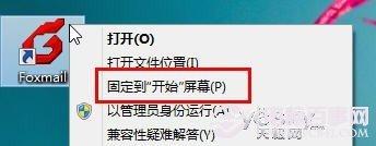 Win8开始屏幕添加网站的设置方法