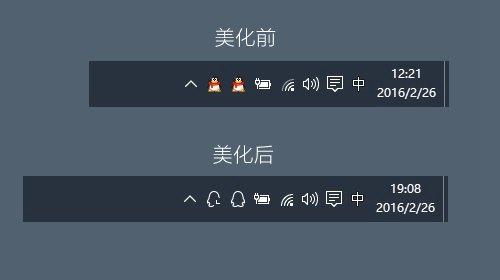 Win10小技巧:Win10任务栏QQ图标扁平美化教程