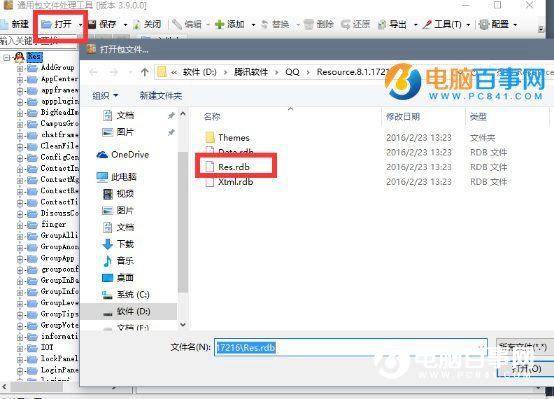 Win10小技巧:Win10任务栏QQ图标扁平美化教程