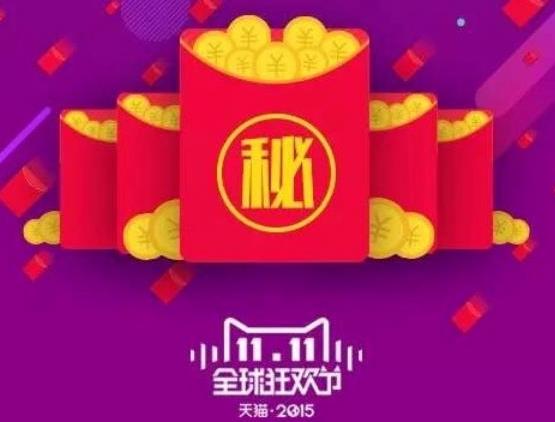 天猫双11密令红包怎么玩?2015天猫双十一密令红包玩法介绍