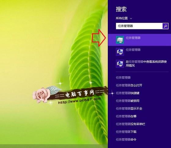 Win8.1任务管理器怎么打开 3种Win8.1任务管理器打开方法