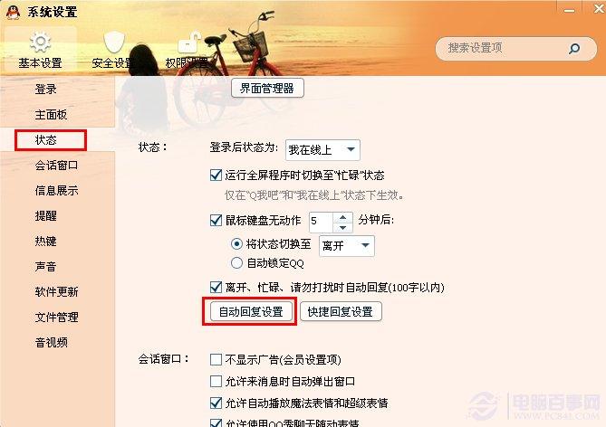 如何更改qq自动回复的内容