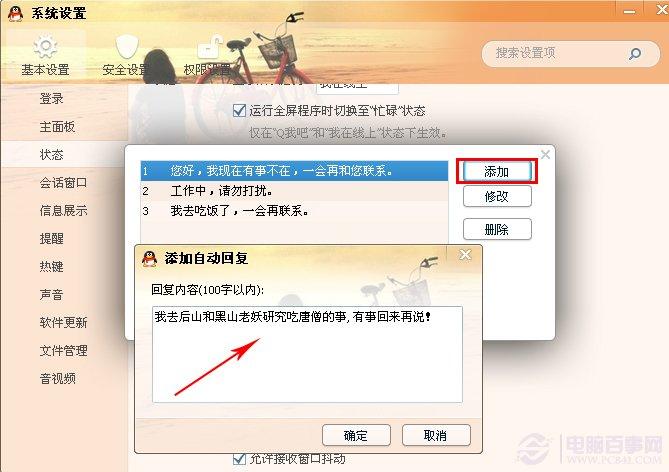 如何更改qq自动回复的内容