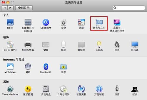 mac怎么切换输入法 苹果Mac电脑切换输入法教程