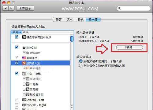 mac怎么切换输入法 苹果Mac电脑切换输入法教程