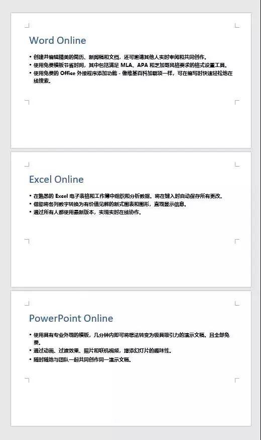 实用办公小技巧 Word、Excel、PPT任意转换教程