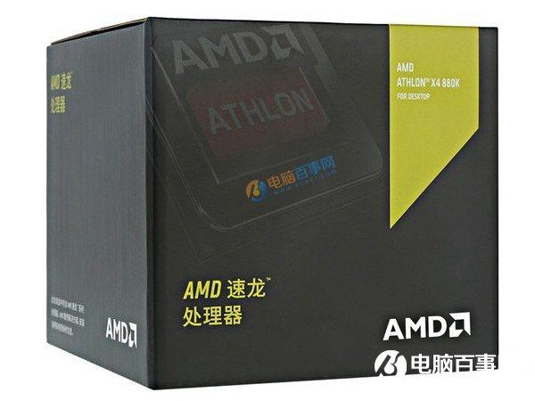 AMD 880K怎么样？AMD速龙II 880K评测