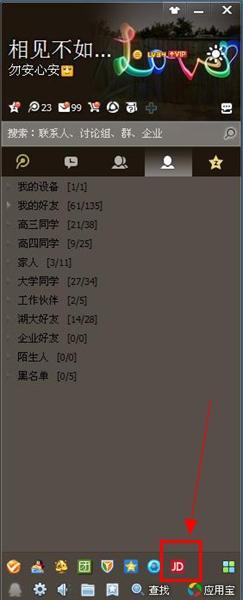 QQ首屏界面如何进入京东商城？QQ首屏界如何添加京东应用？