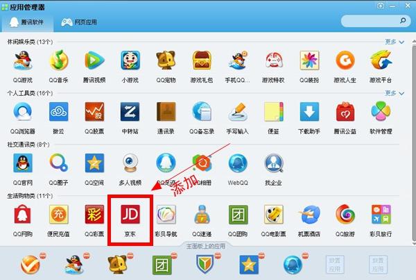 QQ首屏界面如何进入京东商城？QQ首屏界如何添加京东应用？