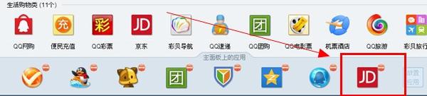 QQ首屏界面如何进入京东商城？QQ首屏界如何添加京东应用？