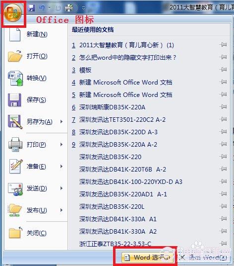 word中隐藏的文字如何打印？打印Word隐藏文字方法