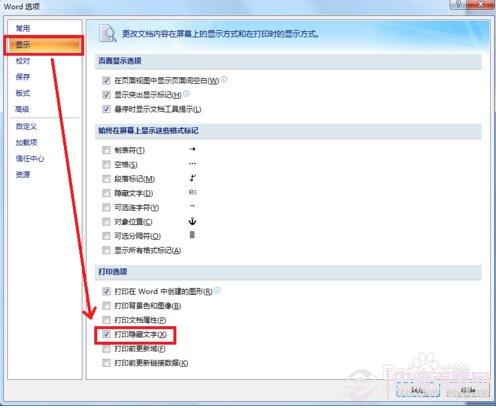 word中隐藏的文字如何打印？打印Word隐藏文字方法