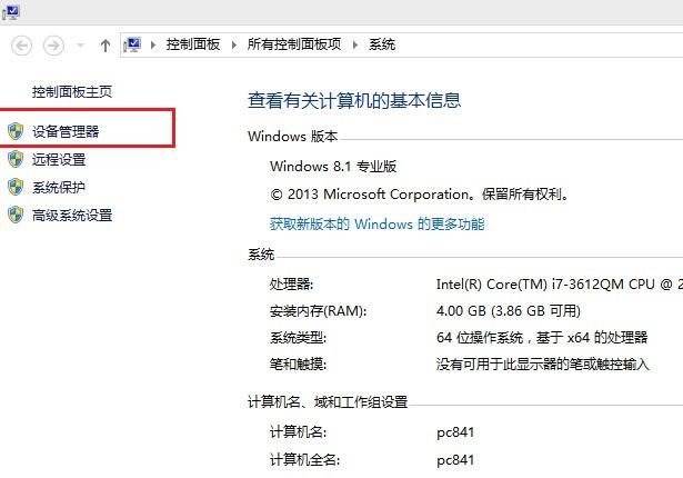 怎么看笔记本有没有无线网卡？