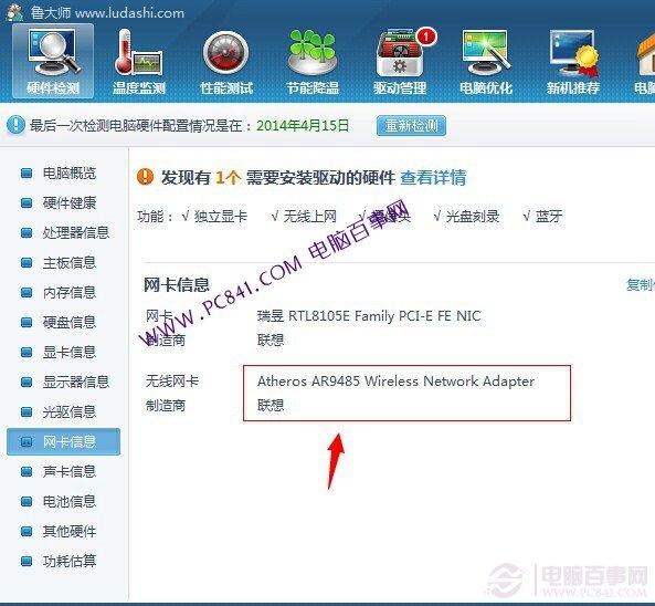 怎么看笔记本有没有无线网卡？