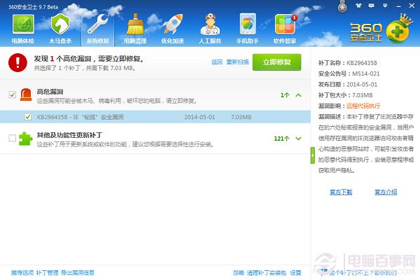 KB2964358-IE&ldquo;秘狐&rdquo;安全漏洞修复后IE崩溃