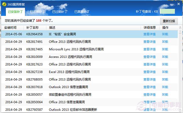 KB2964358-IE&ldquo;秘狐&rdquo;安全漏洞修复后IE崩溃
