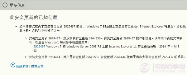KB2964358-IE&ldquo;秘狐&rdquo;安全漏洞修复后IE崩溃