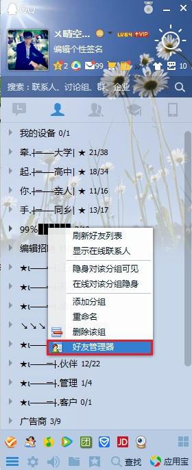 QQ好友太多 批量删除QQ好友方法