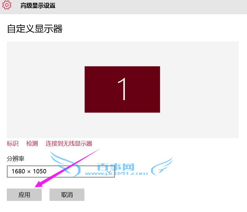 win10怎么设置分辨率 win10分辨率设置技巧