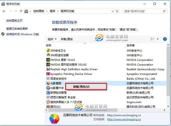 Win10卸载软件在哪 Win10怎么卸载软件 图文教程