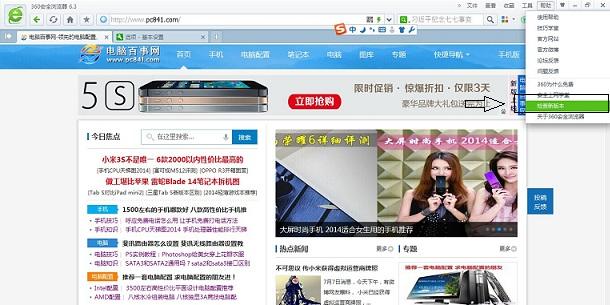 360浏览器怎么升级 360浏览器在线快速升级方法