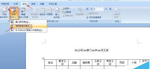 Word怎么制作工资条  Word制作工资条教程