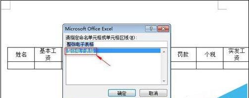 Word怎么制作工资条  Word制作工资条教程