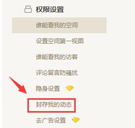QQ空间怎么封存我的动态  QQ空间封存我的动态设置方法