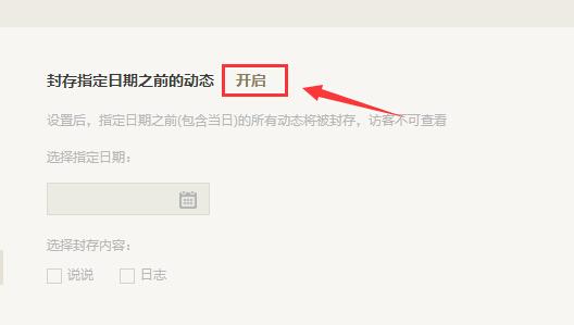 QQ空间怎么封存我的动态  QQ空间封存我的动态设置方法