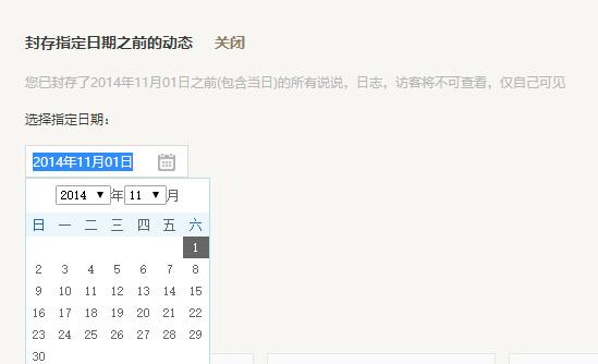QQ空间怎么封存我的动态  QQ空间封存我的动态设置方法