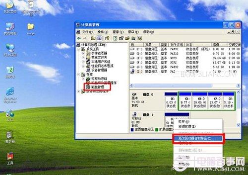 XP插入U盘无盘符显示故障