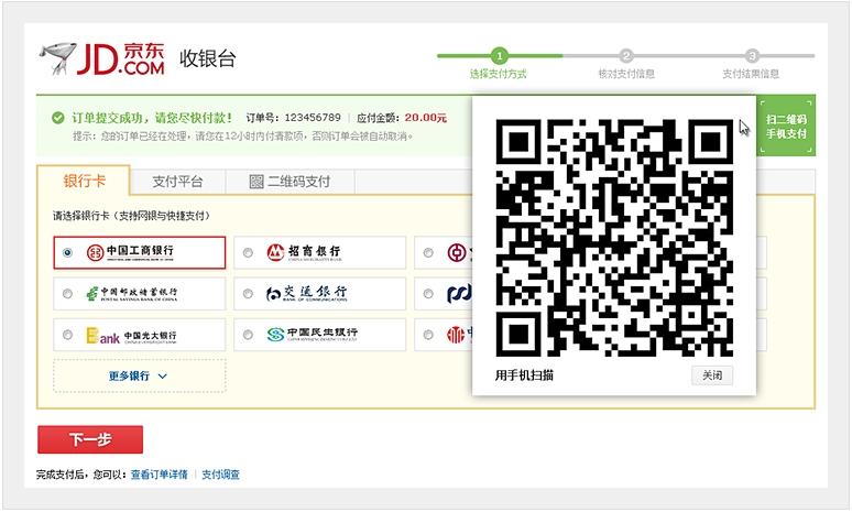 京东怎么扫描二维码支付 京东扫码注意事项