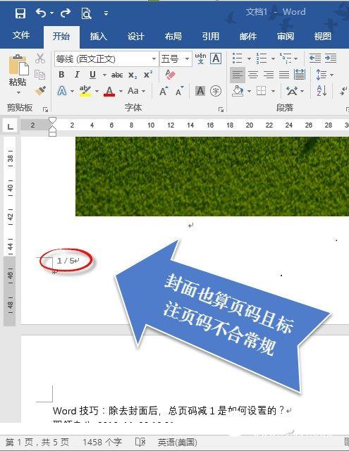 Word文档标注页码如何从1开始   Word标注页码第1页设置教程